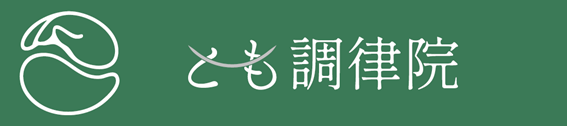 とも調律院